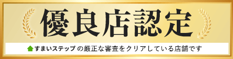  不動産売却・査定ならすまいステップ